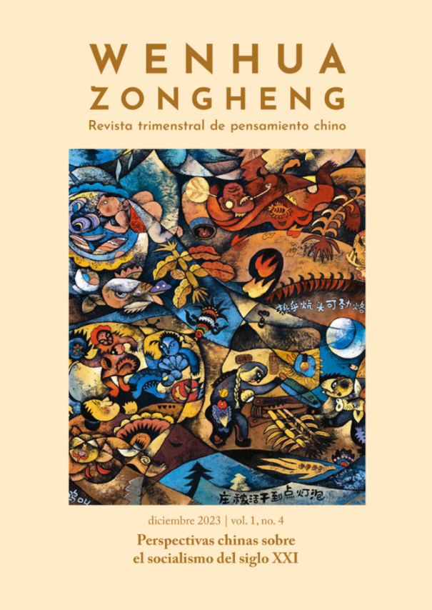 3-WHZHCover_Vol1_No-4_ES-e1703178682467